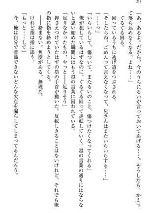 お嬢さま三姉妹にぺろぺろされ続けてると妹がしつけ直しにきました - Page 222
