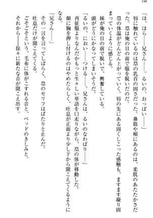 お嬢さま三姉妹にぺろぺろされ続けてると妹がしつけ直しにきました - Page 156