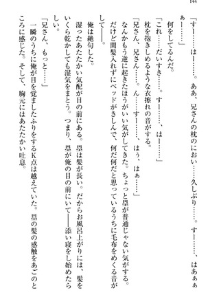 お嬢さま三姉妹にぺろぺろされ続けてると妹がしつけ直しにきました - Page 152