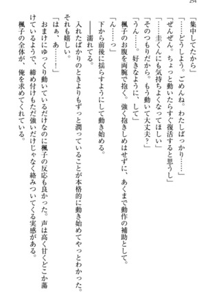 お嬢さま三姉妹にぺろぺろされ続けてると妹がしつけ直しにきました - Page 262