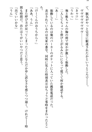 お嬢さま三姉妹にぺろぺろされ続けてると妹がしつけ直しにきました - Page 26