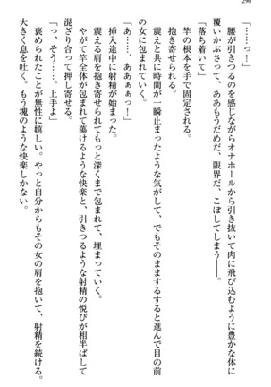 お嬢さま三姉妹にぺろぺろされ続けてると妹がしつけ直しにきました - Page 298