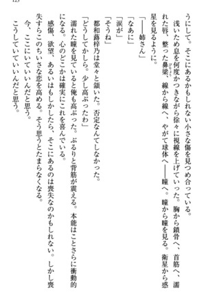お嬢さま三姉妹にぺろぺろされ続けてると妹がしつけ直しにきました - Page 131