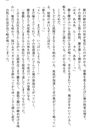 お嬢さま三姉妹にぺろぺろされ続けてると妹がしつけ直しにきました - Page 291
