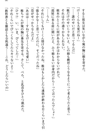 お嬢さま三姉妹にぺろぺろされ続けてると妹がしつけ直しにきました - Page 195
