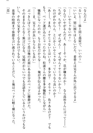 お嬢さま三姉妹にぺろぺろされ続けてると妹がしつけ直しにきました - Page 103
