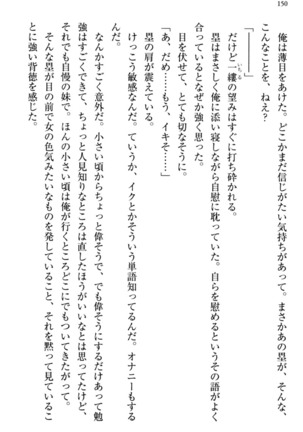 お嬢さま三姉妹にぺろぺろされ続けてると妹がしつけ直しにきました - Page 158