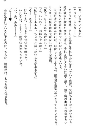 お嬢さま三姉妹にぺろぺろされ続けてると妹がしつけ直しにきました - Page 91