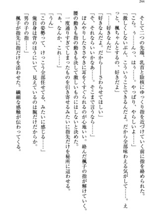 お嬢さま三姉妹にぺろぺろされ続けてると妹がしつけ直しにきました - Page 252