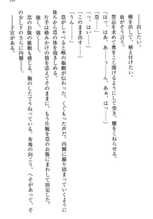 お嬢さま三姉妹にぺろぺろされ続けてると妹がしつけ直しにきました - Page 227