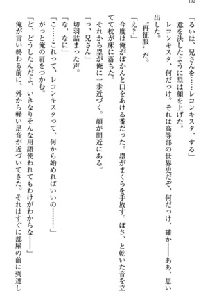 お嬢さま三姉妹にぺろぺろされ続けてると妹がしつけ直しにきました - Page 110