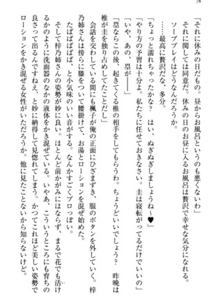 お嬢さま三姉妹にぺろぺろされ続けてると妹がしつけ直しにきました - Page 86