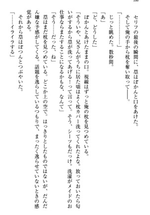 お嬢さま三姉妹にぺろぺろされ続けてると妹がしつけ直しにきました - Page 108