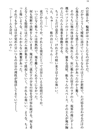 お嬢さま三姉妹にぺろぺろされ続けてると妹がしつけ直しにきました - Page 22