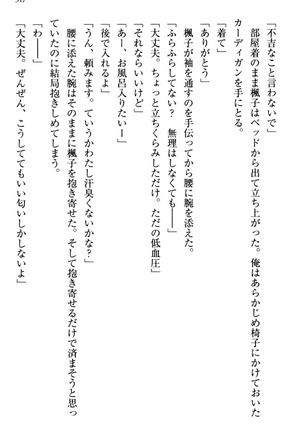 お嬢さま三姉妹にぺろぺろされ続けてると妹がしつけ直しにきました - Page 325