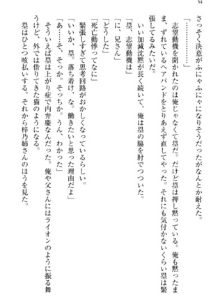 お嬢さま三姉妹にぺろぺろされ続けてると妹がしつけ直しにきました - Page 62
