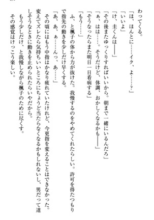 お嬢さま三姉妹にぺろぺろされ続けてると妹がしつけ直しにきました - Page 259
