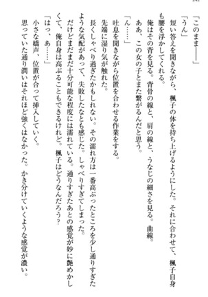 お嬢さま三姉妹にぺろぺろされ続けてると妹がしつけ直しにきました - Page 250