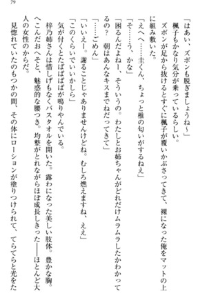 お嬢さま三姉妹にぺろぺろされ続けてると妹がしつけ直しにきました - Page 87