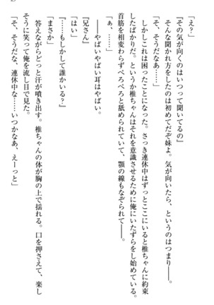 お嬢さま三姉妹にぺろぺろされ続けてると妹がしつけ直しにきました - Page 31