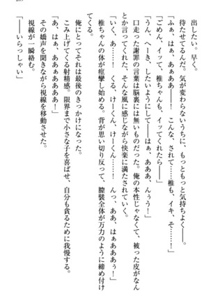 お嬢さま三姉妹にぺろぺろされ続けてると妹がしつけ直しにきました - Page 297