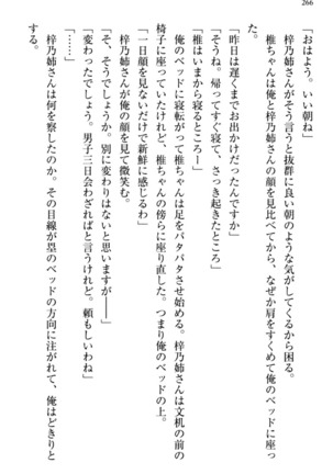 お嬢さま三姉妹にぺろぺろされ続けてると妹がしつけ直しにきました - Page 274