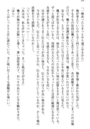 お嬢さま三姉妹にぺろぺろされ続けてると妹がしつけ直しにきました - Page 242