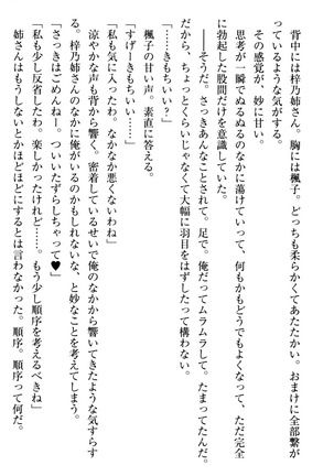 お嬢さま三姉妹にぺろぺろされ続けてると妹がしつけ直しにきました - Page 89