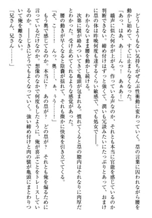お嬢さま三姉妹にぺろぺろされ続けてると妹がしつけ直しにきました - Page 223