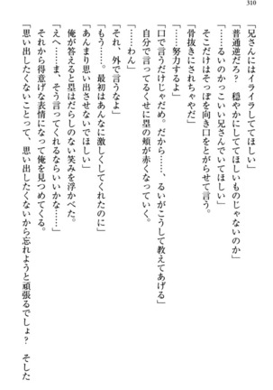 お嬢さま三姉妹にぺろぺろされ続けてると妹がしつけ直しにきました - Page 318