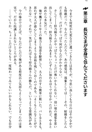 お嬢さま三姉妹にぺろぺろされ続けてると妹がしつけ直しにきました - Page 100