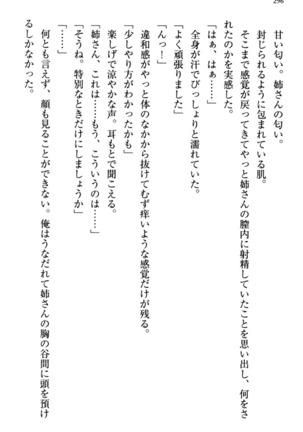 お嬢さま三姉妹にぺろぺろされ続けてると妹がしつけ直しにきました - Page 304