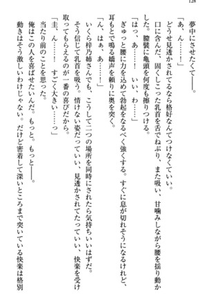 お嬢さま三姉妹にぺろぺろされ続けてると妹がしつけ直しにきました - Page 136