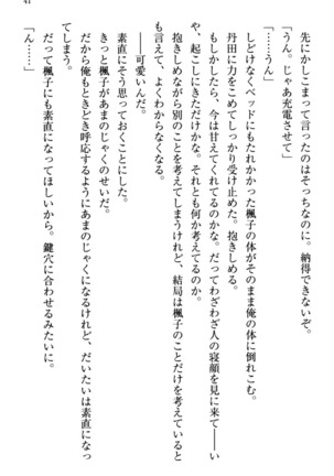お嬢さま三姉妹にぺろぺろされ続けてると妹がしつけ直しにきました - Page 49