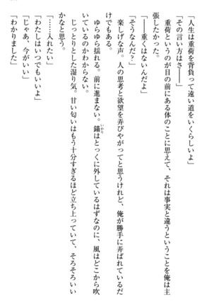お嬢さま三姉妹にぺろぺろされ続けてると妹がしつけ直しにきました - Page 249