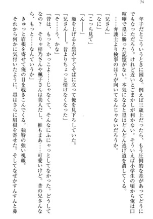 お嬢さま三姉妹にぺろぺろされ続けてると妹がしつけ直しにきました - Page 82