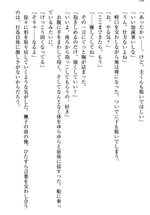 お嬢さま三姉妹にぺろぺろされ続けてると妹がしつけ直しにきました - Page 246