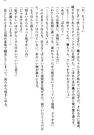 お嬢さま三姉妹にぺろぺろされ続けてると妹がしつけ直しにきました - Page 245