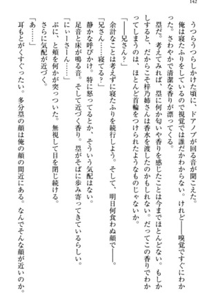 お嬢さま三姉妹にぺろぺろされ続けてると妹がしつけ直しにきました - Page 150