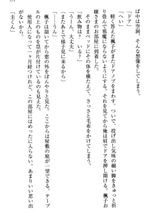 お嬢さま三姉妹にぺろぺろされ続けてると妹がしつけ直しにきました - Page 179