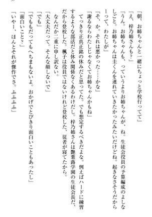 お嬢さま三姉妹にぺろぺろされ続けてると妹がしつけ直しにきました - Page 47
