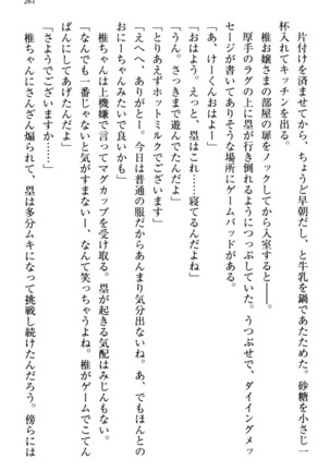 お嬢さま三姉妹にぺろぺろされ続けてると妹がしつけ直しにきました - Page 269