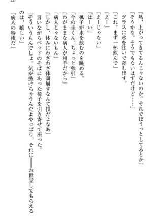 お嬢さま三姉妹にぺろぺろされ続けてると妹がしつけ直しにきました - Page 235