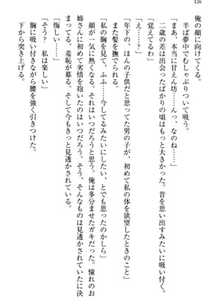 お嬢さま三姉妹にぺろぺろされ続けてると妹がしつけ直しにきました - Page 134