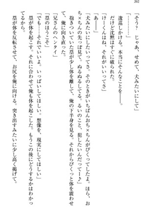 お嬢さま三姉妹にぺろぺろされ続けてると妹がしつけ直しにきました - Page 210