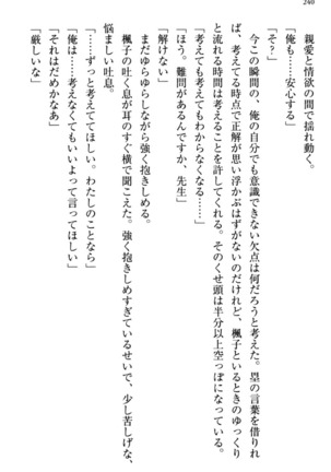 お嬢さま三姉妹にぺろぺろされ続けてると妹がしつけ直しにきました - Page 248