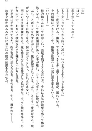 お嬢さま三姉妹にぺろぺろされ続けてると妹がしつけ直しにきました - Page 129