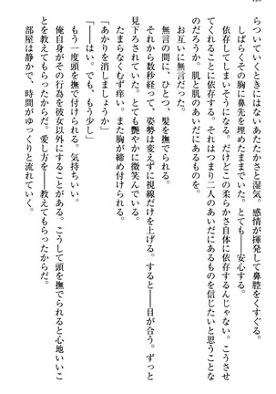 お嬢さま三姉妹にぺろぺろされ続けてると妹がしつけ直しにきました - Page 128