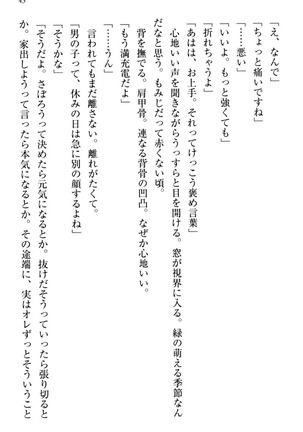 お嬢さま三姉妹にぺろぺろされ続けてると妹がしつけ直しにきました - Page 51