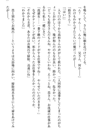 お嬢さま三姉妹にぺろぺろされ続けてると妹がしつけ直しにきました - Page 83